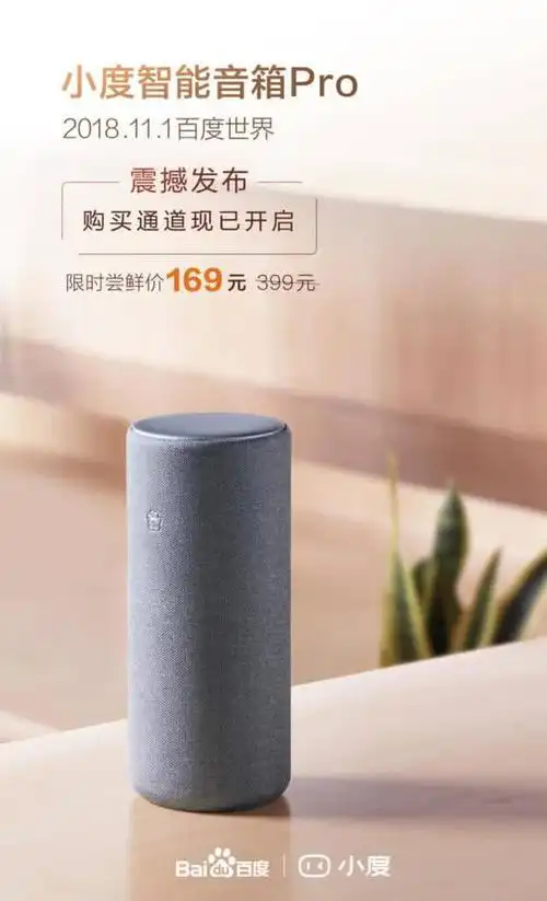 百度连发两款小度新品 打造全新对话式语音产品体验_手机搜狐网