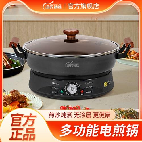 冯氏铸铁电煎锅平底家用电锅无涂层多功能一体式电炒锅蒸煮烙饼锅