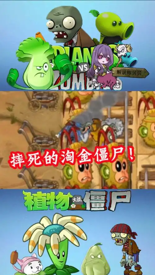 植物大战僵尸:摔死的都是会飞的!淘金僵尸再次创新死法!
