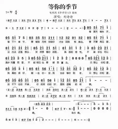 等你的季节  简谱等你的季节  吉他谱