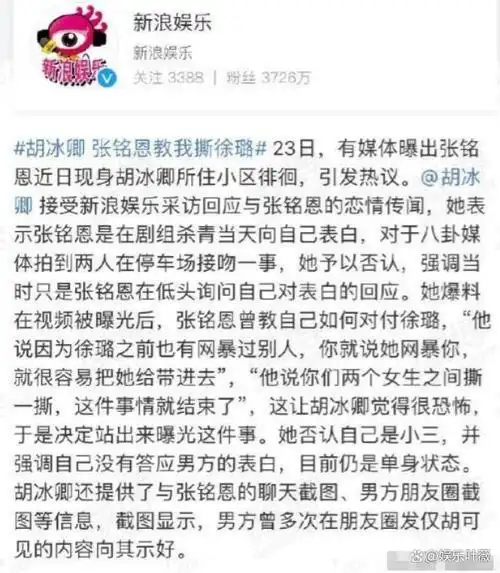 张铭恩的事业陷入低谷,他与胡冰卿主演的《虫图腾》在票房上表现不佳