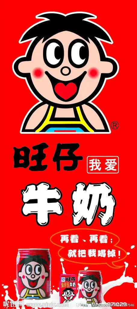 旺仔广告_旺仔牛奶广告