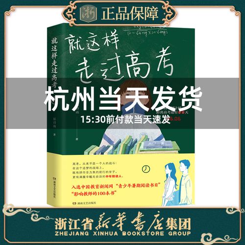就这样走过高考 屈诗雨著一个两代人共同迎考故事爱的陪伴得到答案