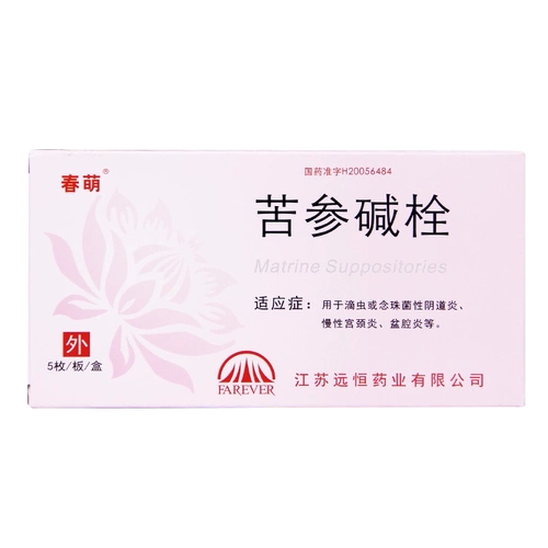 50mg*5枚/盒 妇科炎症【价格 图片 品牌 报价】-苏宁易购百姓缘大药房