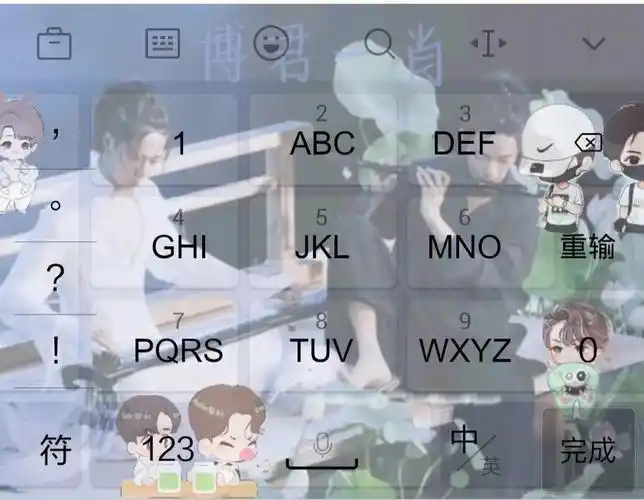 博君一肖键盘64壁纸787878