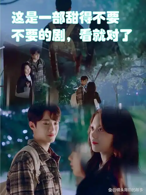 看就对了 这部小清新的电视剧,由赖冠霖和赵今麦主演,讲述了一段让人