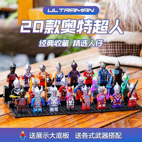 年底好礼精选新宇宙超人系列积木人仔简单拼装玩具益智儿童拼搭
