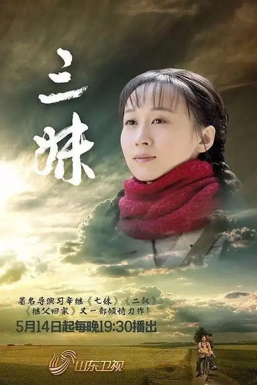 电视剧《三妹》在评论和收视上, 为什么会出现冰火两重天?_网易订阅