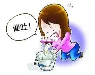 催吐难受
