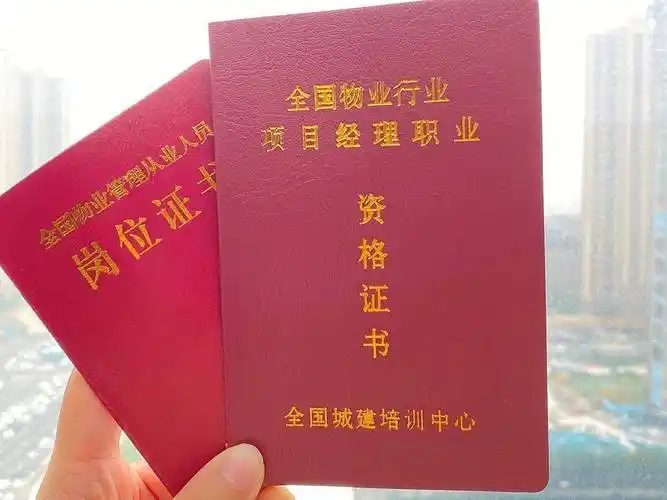 物业管理职业资格证书考试流程
