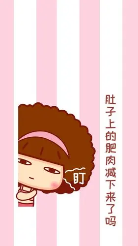 不减肥不换壁纸