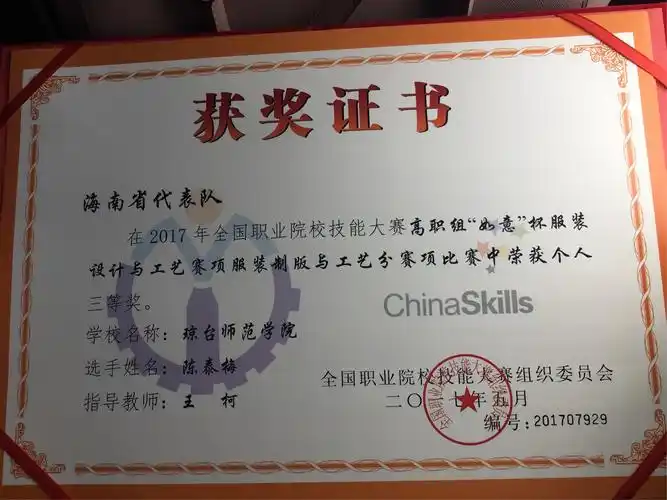 2017年全国职业技能大赛服装设计与工艺赛项圆满成功