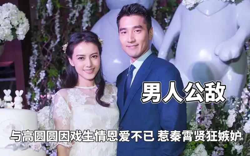 "男人公敌"赵又廷:与高圆圆因戏生情恩爱不已,惹秦霄贤狂嫉妒