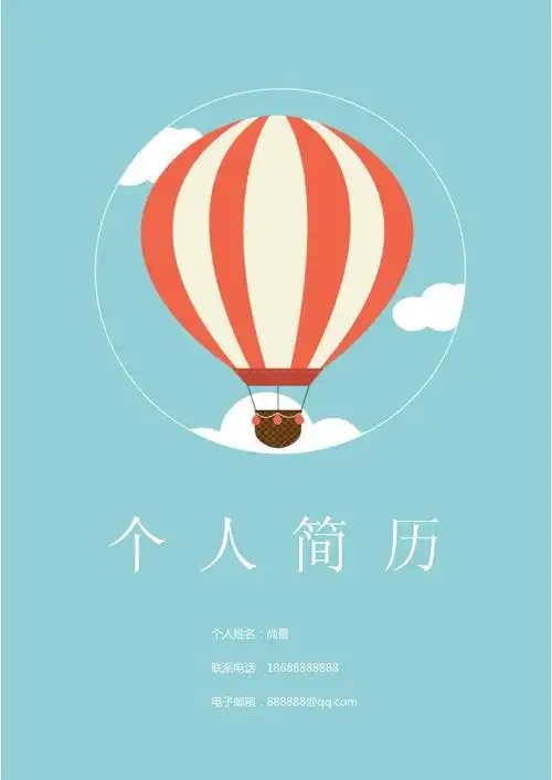 精美的个人简历封面3应聘招聘投递简历模板找工作