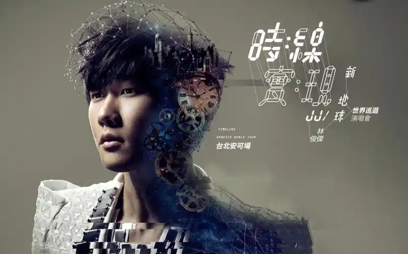 林俊杰:2015【时线61新地球】世界巡回演唱会 高雄最终站【全网最