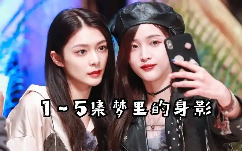 傅宣傅菁吴宣仪第一集菁儿失忆了