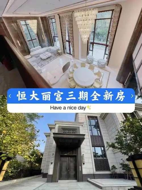 14日可看#恒大丽宫  #北京买房  #豪宅  #装修设计  #装修  #别墅设计