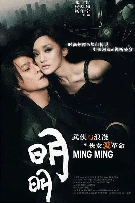 《明明》正片—港片—电影—优酷网,视频高清在线观看—又名:《走佬