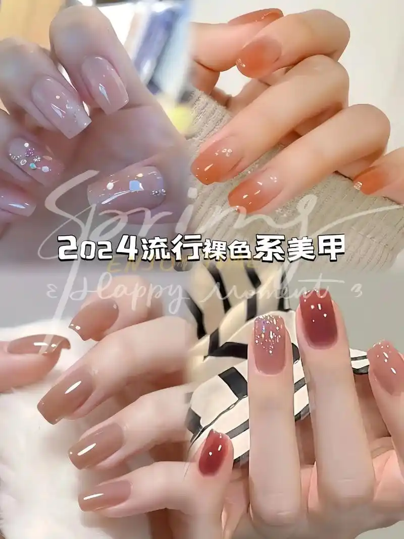 96 裸色美甲,低调奢华的小秘密!今