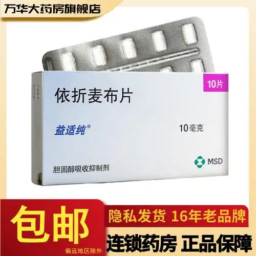 益适纯依折麦布片10mg10片盒rx