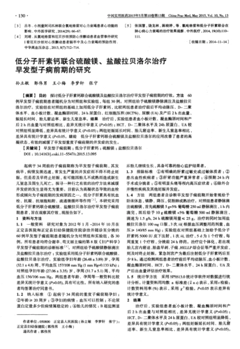 低分子肝素钙联合硫酸镁,盐酸拉贝洛尔治疗早发型子痫前期的研究