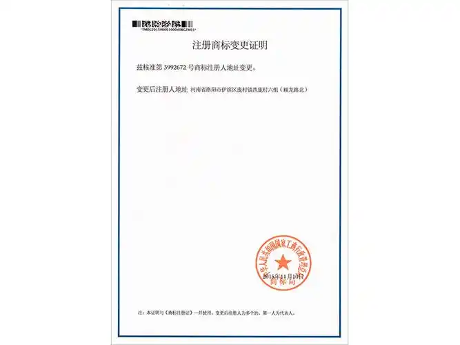 注册商标变更证明