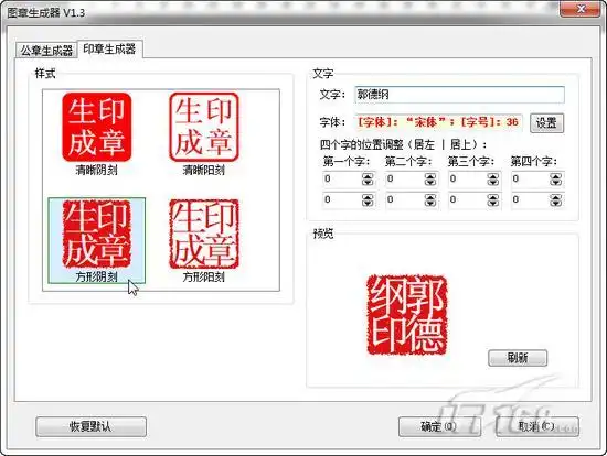 印章生成器