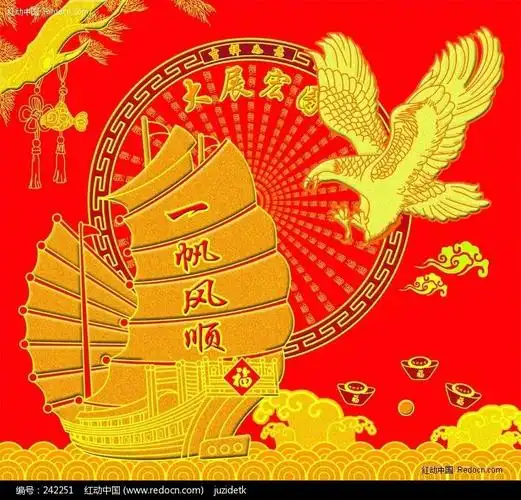 一帆风顺大展宏图素材