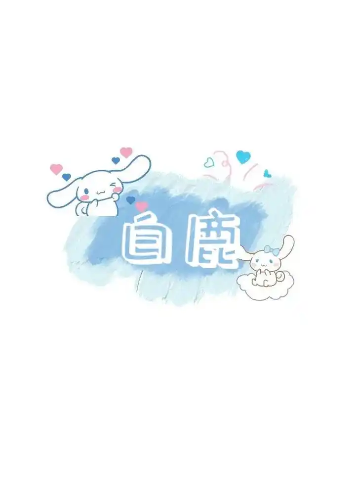 手写名字 #手绘涂鸦 #白鹿#我的可爱女孩#白梦妍 - 抖音