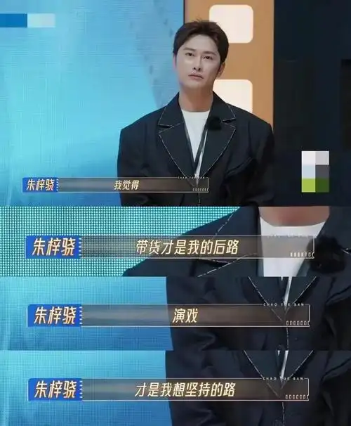 朱梓骁从不内耗,"我都直接发疯"