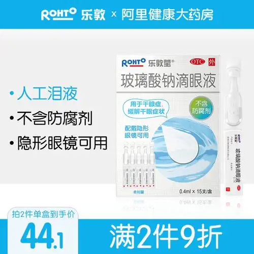 曼秀雷敦乐敦眼药水 乐敦莹玻璃酸钠滴眼液单支装人工泪液干眼症