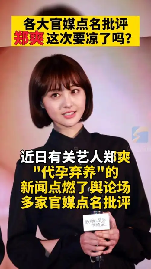 多家官媒点名批评郑爽 这次郑爽要凉了吗?