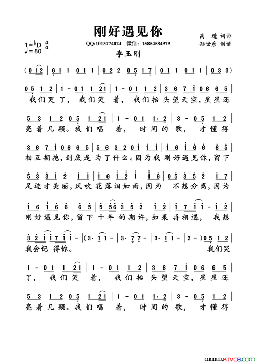 刚好遇见你高进词曲简谱-李玉刚演唱-高进/高进词曲