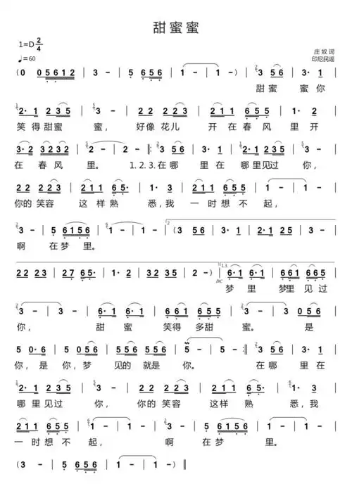 甜蜜蜜 邓丽君 歌谱 简谱