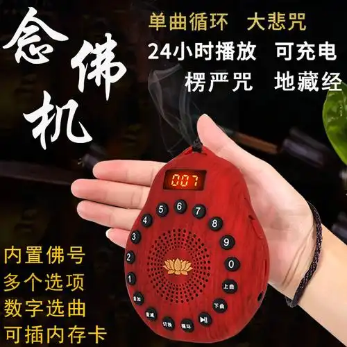 2019新款可充电插卡小型佛歌诵经念佛机家用佛教播放机挂件佛号机