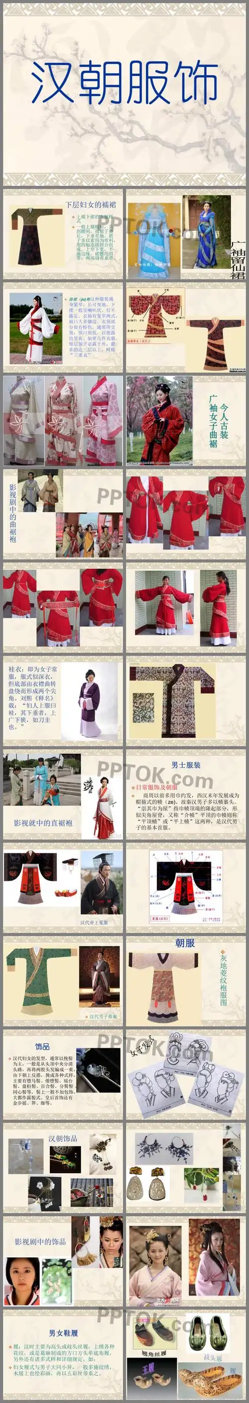 汉朝服饰ppt课件