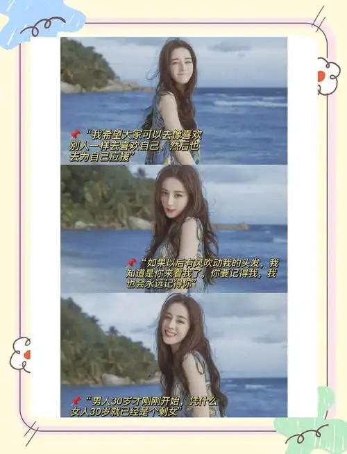 迪丽热巴超正三观语录 这一期来自热巴粉丝投稿 三观跟着五官的女孩子