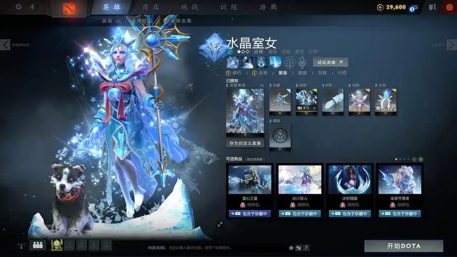 冰女的法杖配那个号好看点