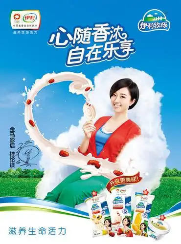 新伊利牛奶宣传页精美海报psd