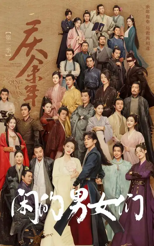 《庆余年2》来袭,范闲,林婉儿大婚,林若甫幸运,庆帝小看了他_腾讯新闻