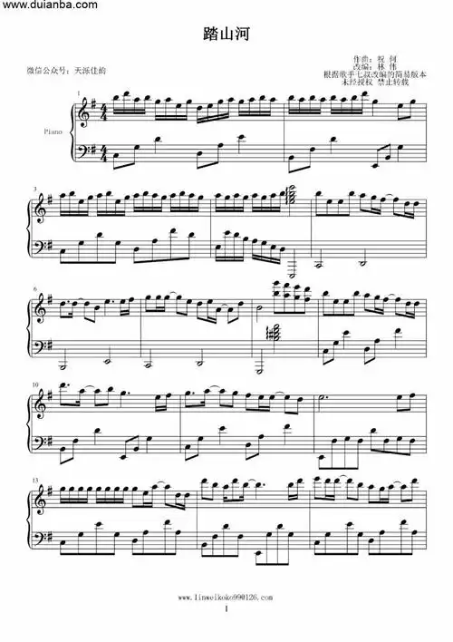 钢琴谱踏山河