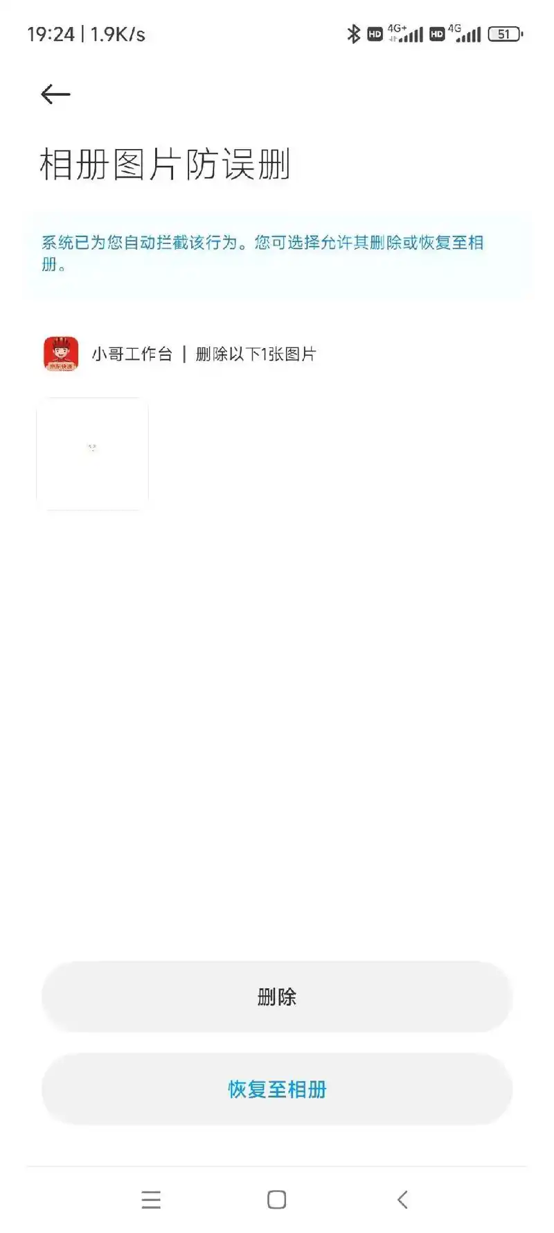 app偷偷删你照片 @jdl京东物流 @京东快递 @京东  - 抖音