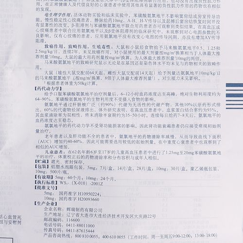 苯磺酸氨氯地平片5mg7片