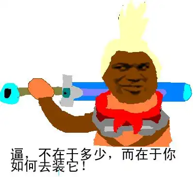 带花的小红帽:比我还能装表情包 - 表情图