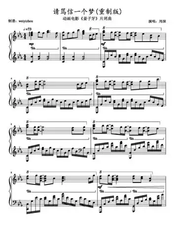请笃信一个梦(重制版)(动画电影《姜子牙》片尾曲)钢琴谱-c调-虫虫