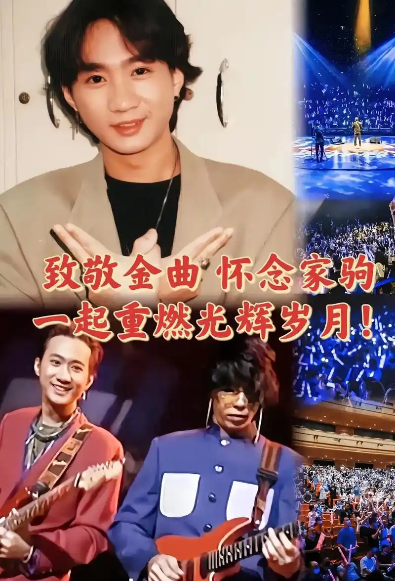 黄家驹30周年演唱会6月17日19点开唱.向经典致敬,一起海 - 抖音