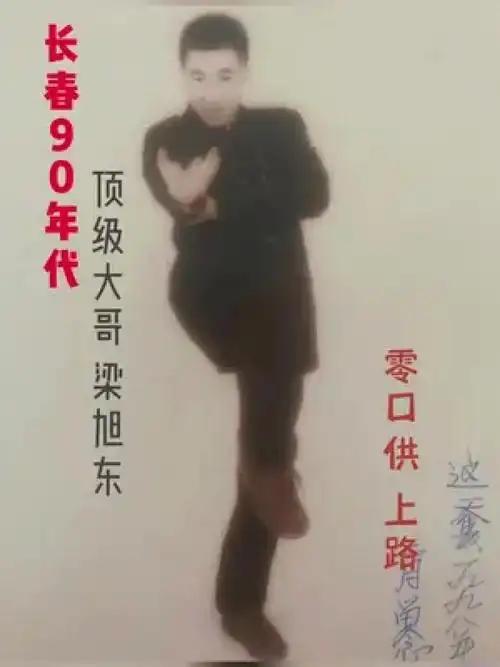 江湖故事 #老照片的故事#梁旭东