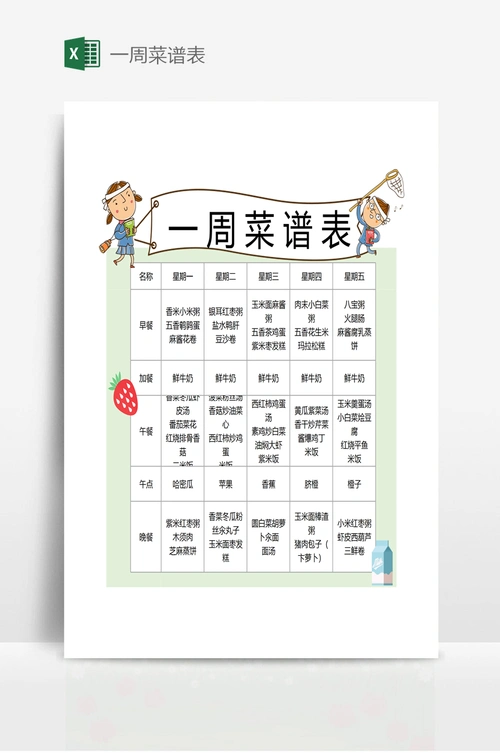 一周菜谱表