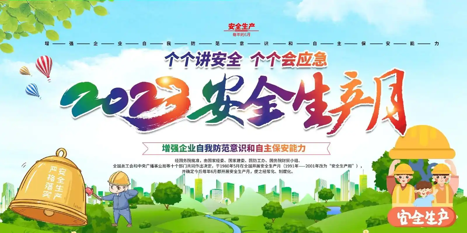安全生产月宣传挂图.2023年6月,全国第22个"安全生产月 - 抖音