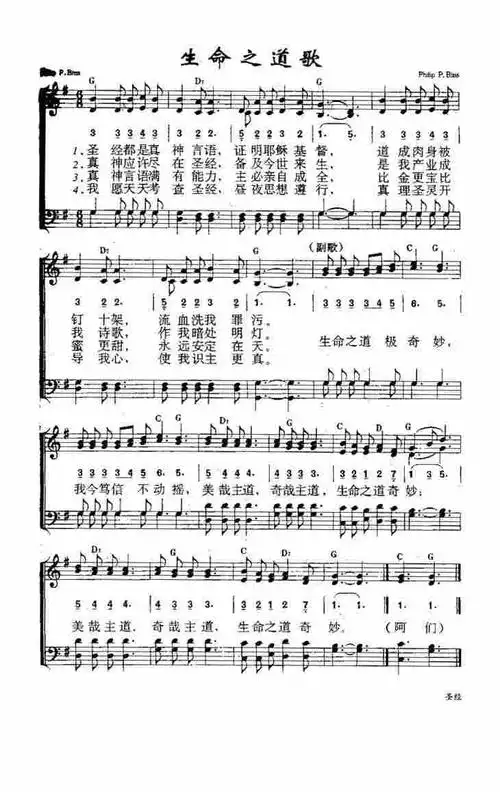 第337首 -生命之道歌 提示:按f11切换浏览器全屏模式.